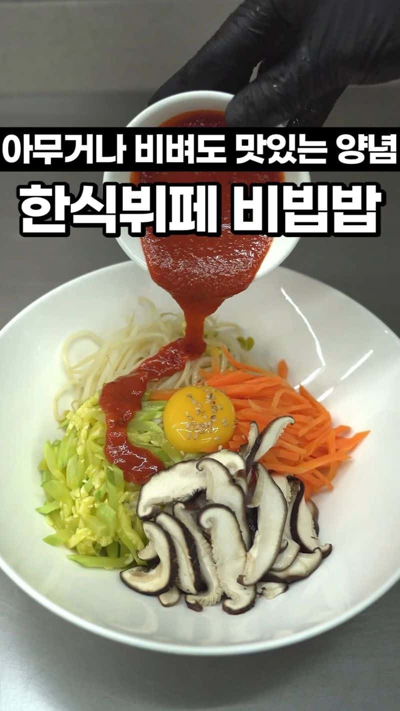 한식뷔페 비빔밥 Thumbnail