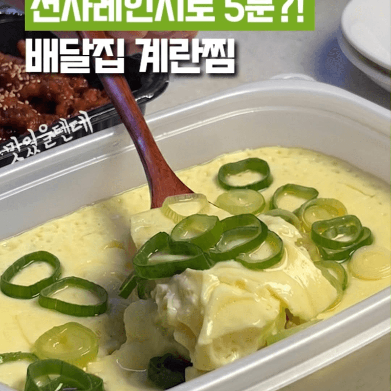 전자레인지 5분 계란찜 Thumbnail