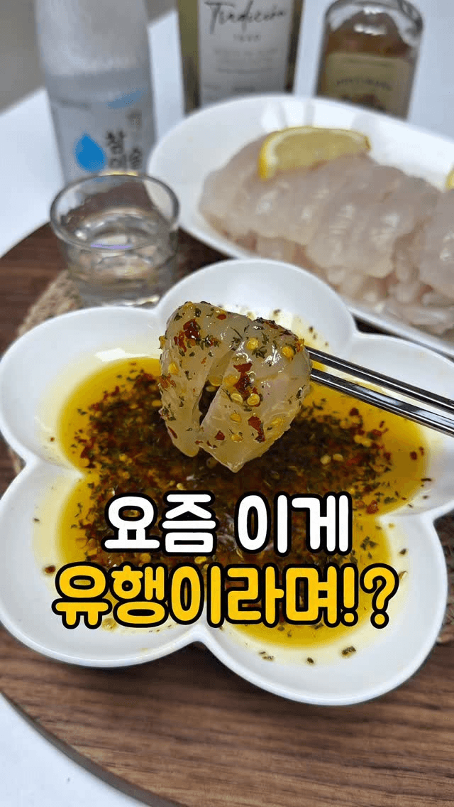 다이어트할 때 최고의 안주, 광어회 올리브오일 소스 Thumbnail