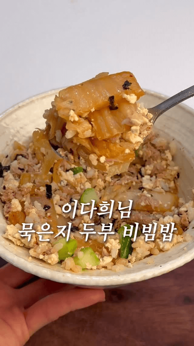 실패 없는 다이어트 꿀조합, 묵은지 두부 오이 참치 비빔밥 Thumbnail