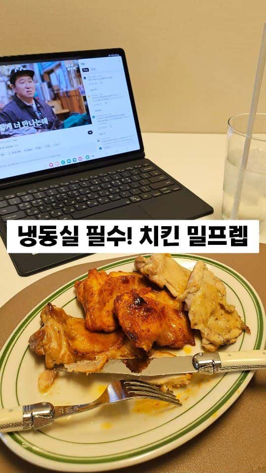 냉동실 필수! 치킨 밀프렙 3종 Thumbnail