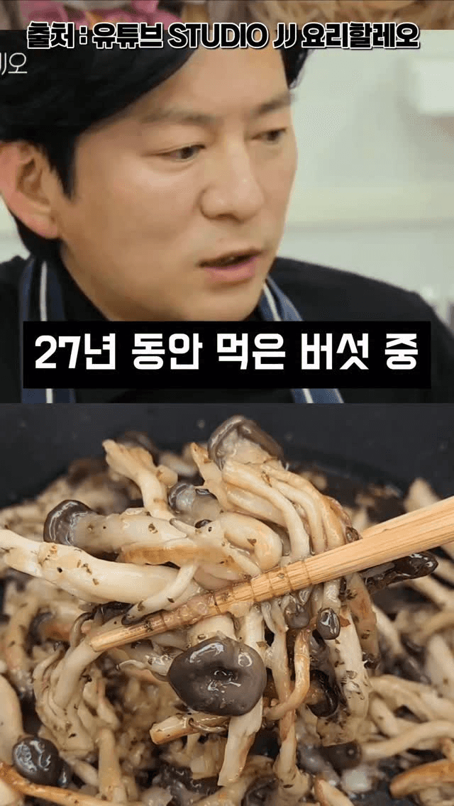 강레오 버섯볶음 Thumbnail