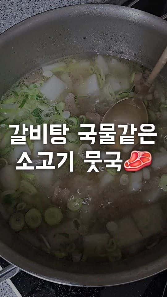 소고기무국 레시피 Thumbnail
