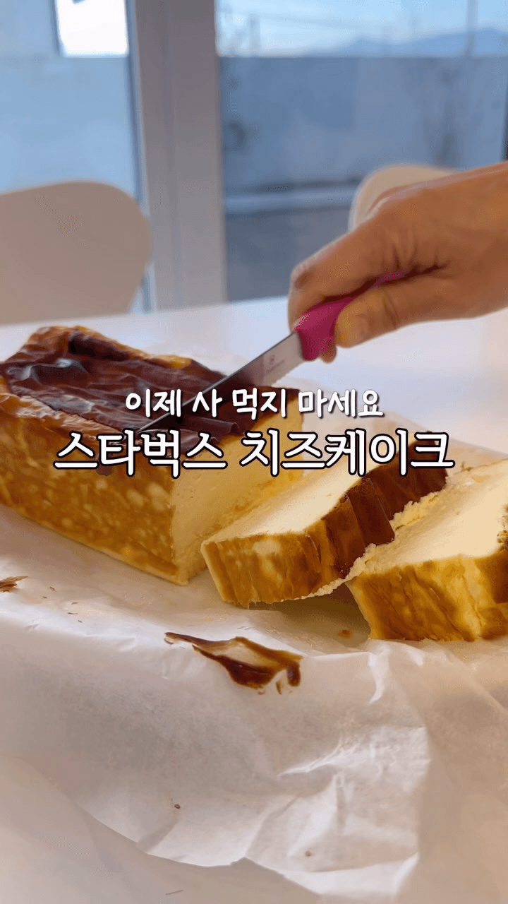 설탕, 밀가루 없는 저당 바스크 치즈케이크 Thumbnail