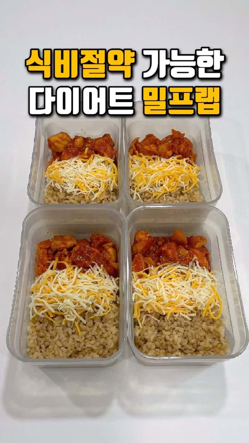 매콤달콤 다이어트 닭갈비 덮밥 밀프렙 Thumbnail