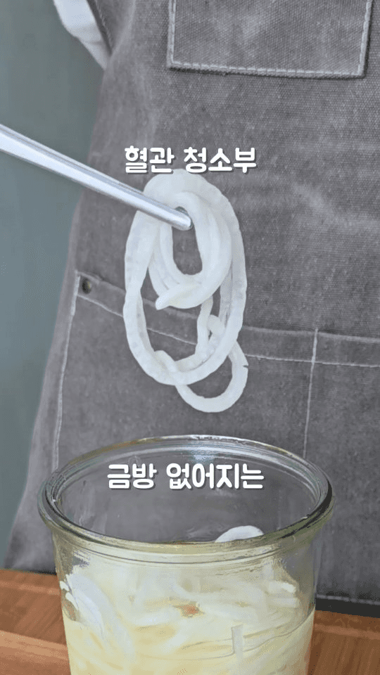 혈관 청소부 양파 절임 Thumbnail