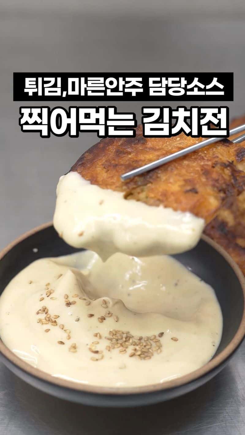 찍어먹는 김치전 Thumbnail