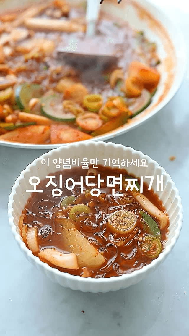 오징어당면찌개 Thumbnail