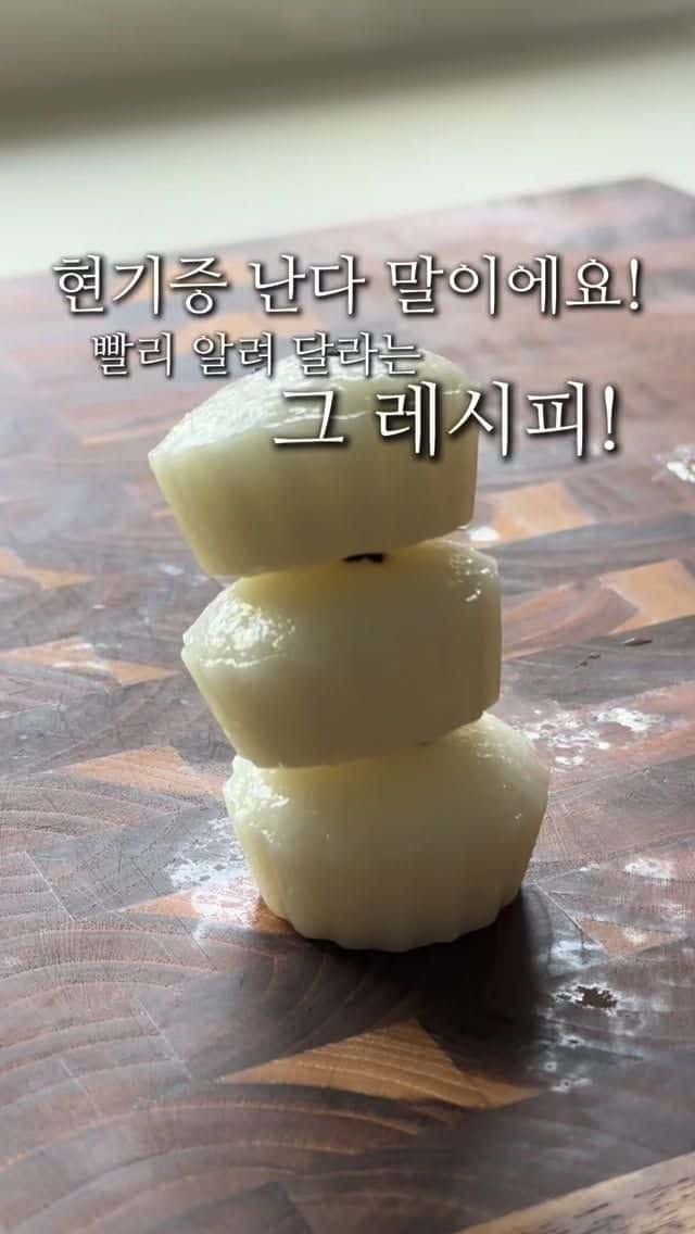 디엠 터지는 술떡 레시피 Thumbnail