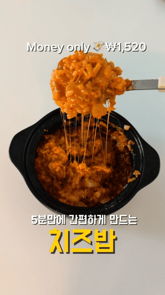 5분 완성 꾸덕꾸덕 치즈밥 Thumbnail