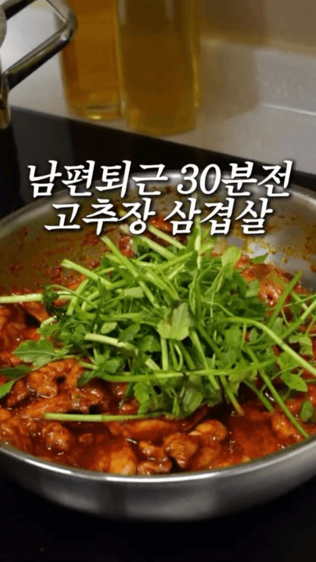 고추장 삼겹살 Thumbnail