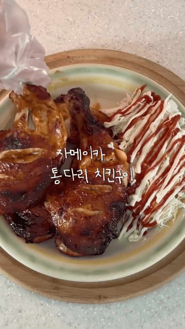 자메이카 통다리 치킨구이 Thumbnail