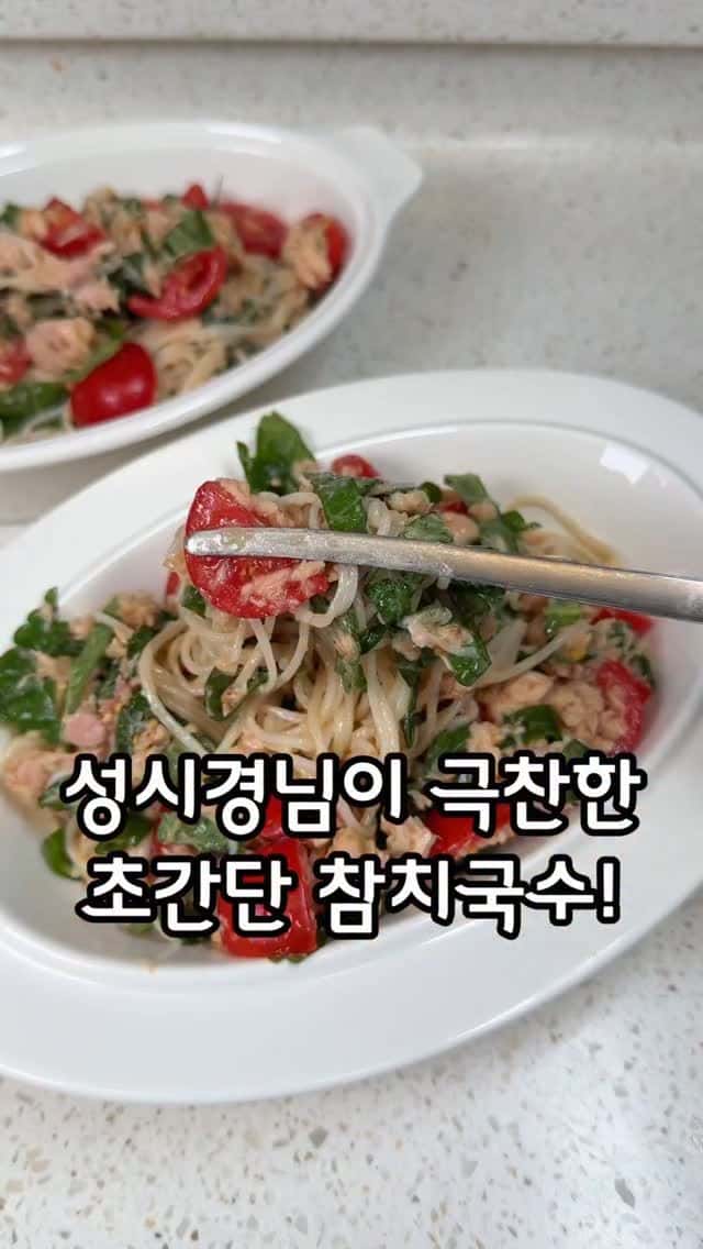 성시경 참치국수 Thumbnail
