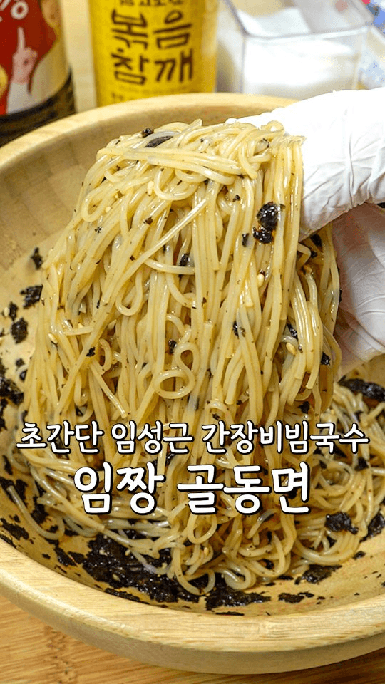 초간단 골동면 (간장 비빔국수) Thumbnail