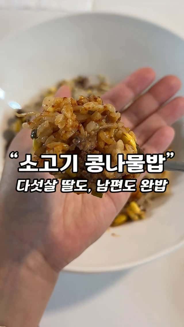 소고기 콩나물밥 Thumbnail