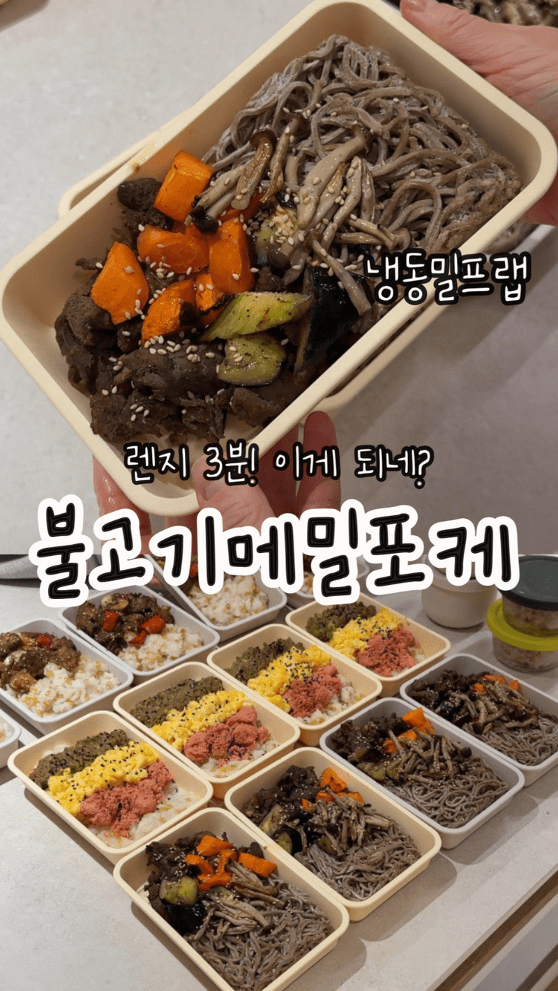 불고기 메밀 포케 Thumbnail