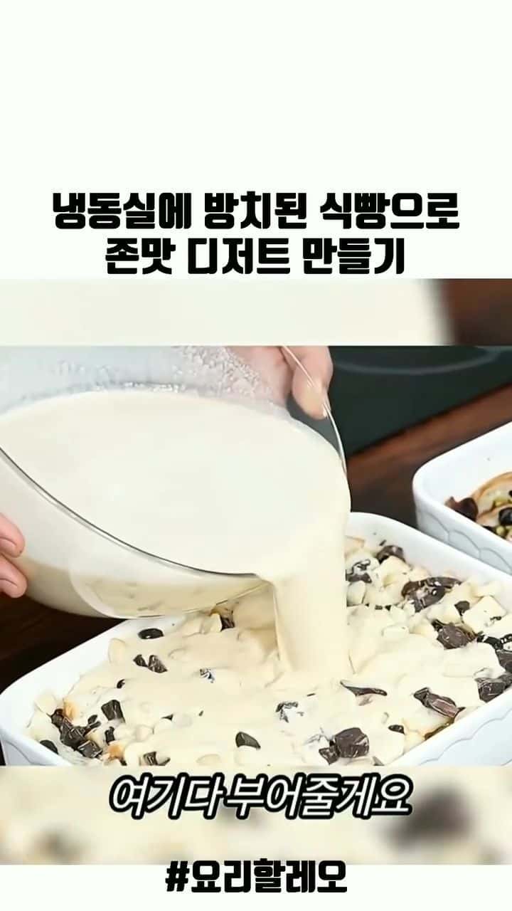 냉동실 식빵으로 만드는 브레드 앤 버터 푸딩 Thumbnail