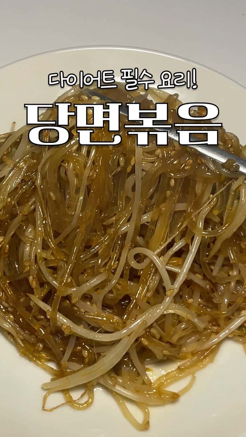 저칼로리 숙주 당면 볶음 Thumbnail