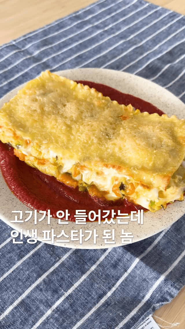 고기 없이도 맛있는 미친 파스타, 야채 라자냐 Thumbnail