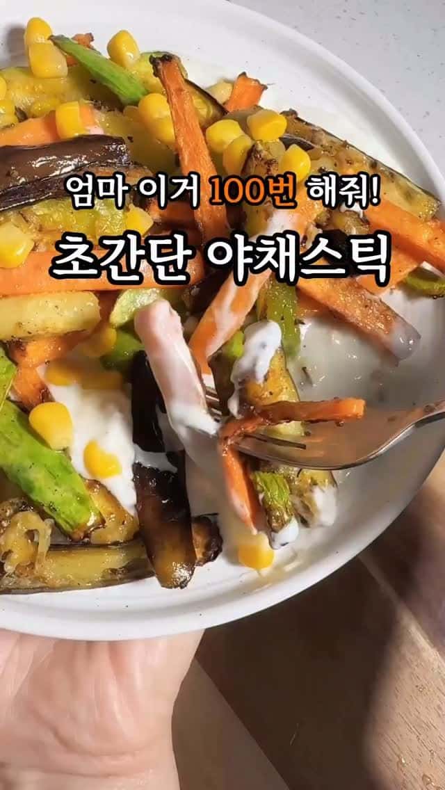 초간단 야채스틱 Thumbnail