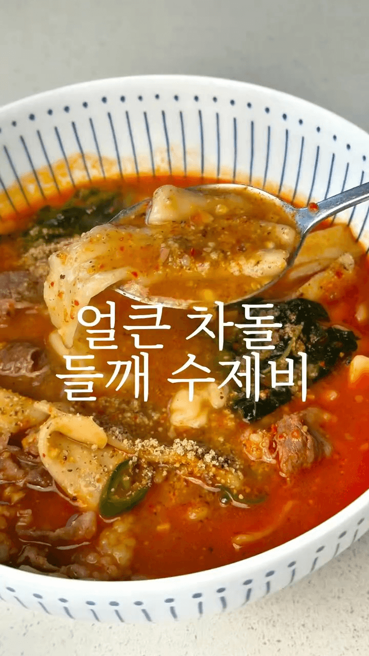 얼큰 차돌 들깨 수제비 Thumbnail