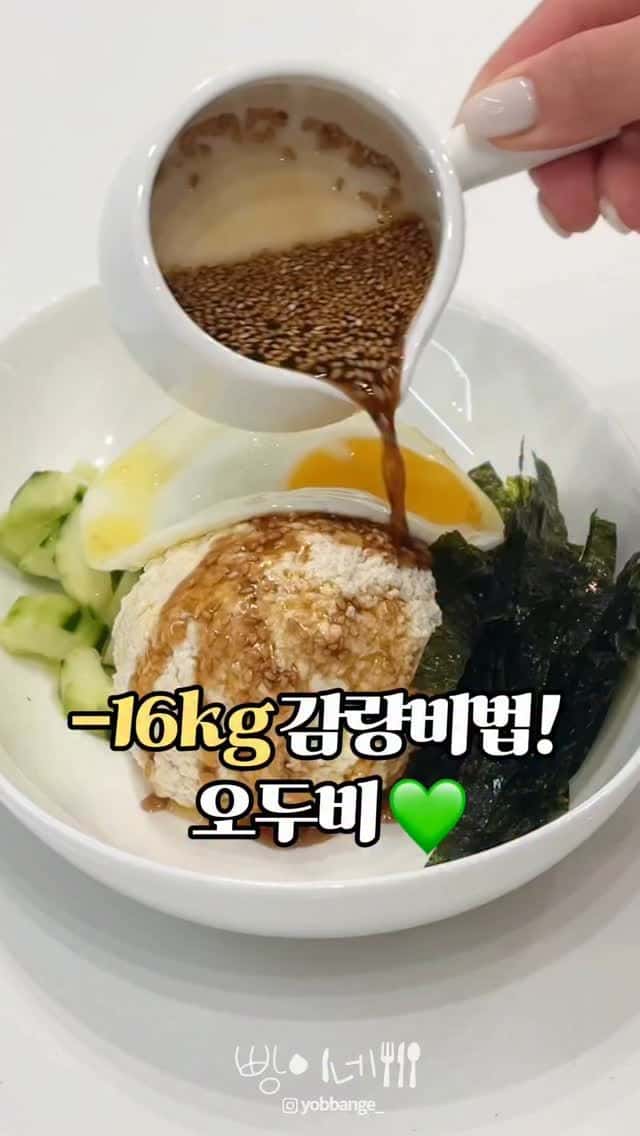 오이 두부 비빔밥 (오두비) Thumbnail