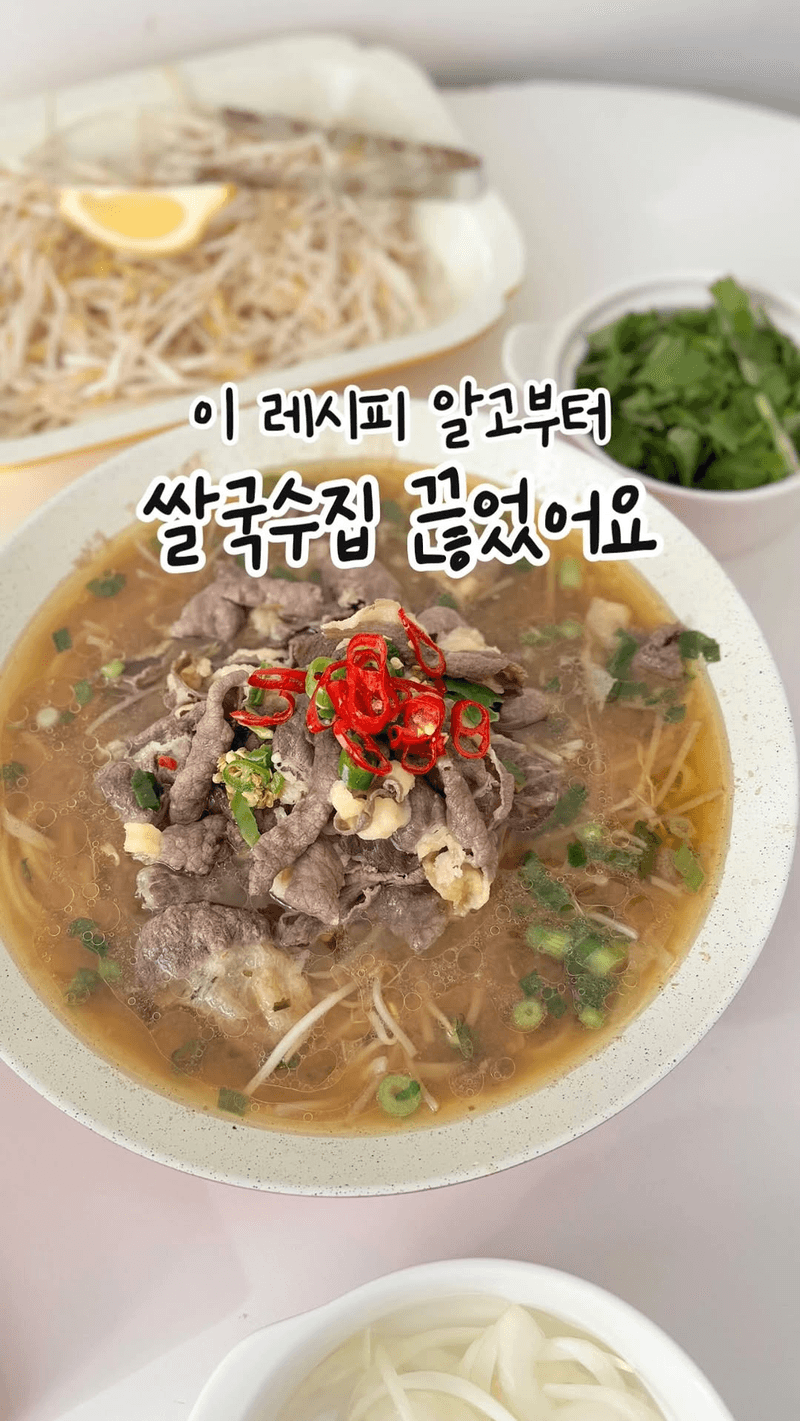 라면보다 쉬운 초간단 쌀국수 Thumbnail