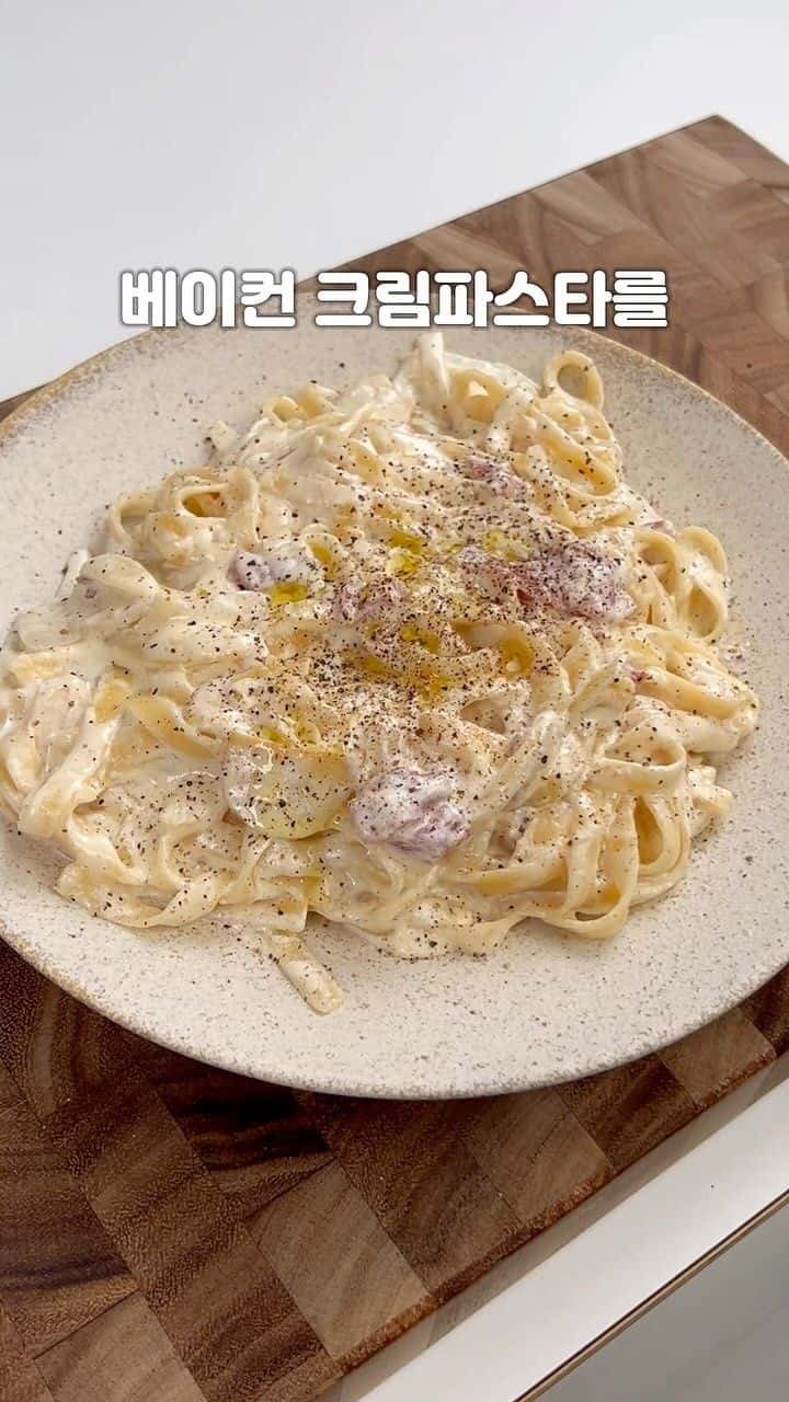 꾸덕하고 고소한 베이컨 크림 파스타 Thumbnail