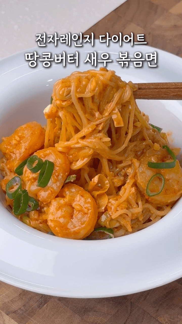 전자레인지 땅콩버터 새우 비빔면 Thumbnail