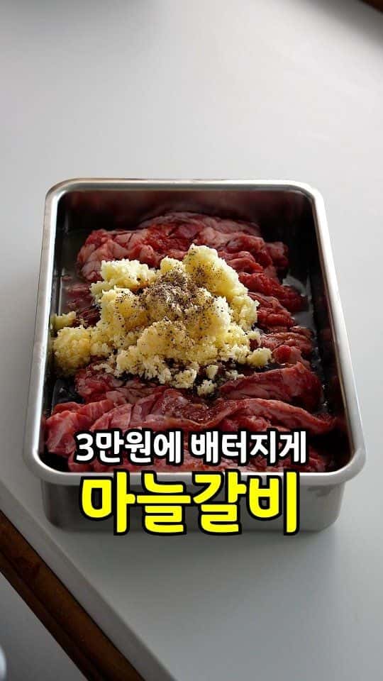 초간단 마늘갈비 레시피 Thumbnail