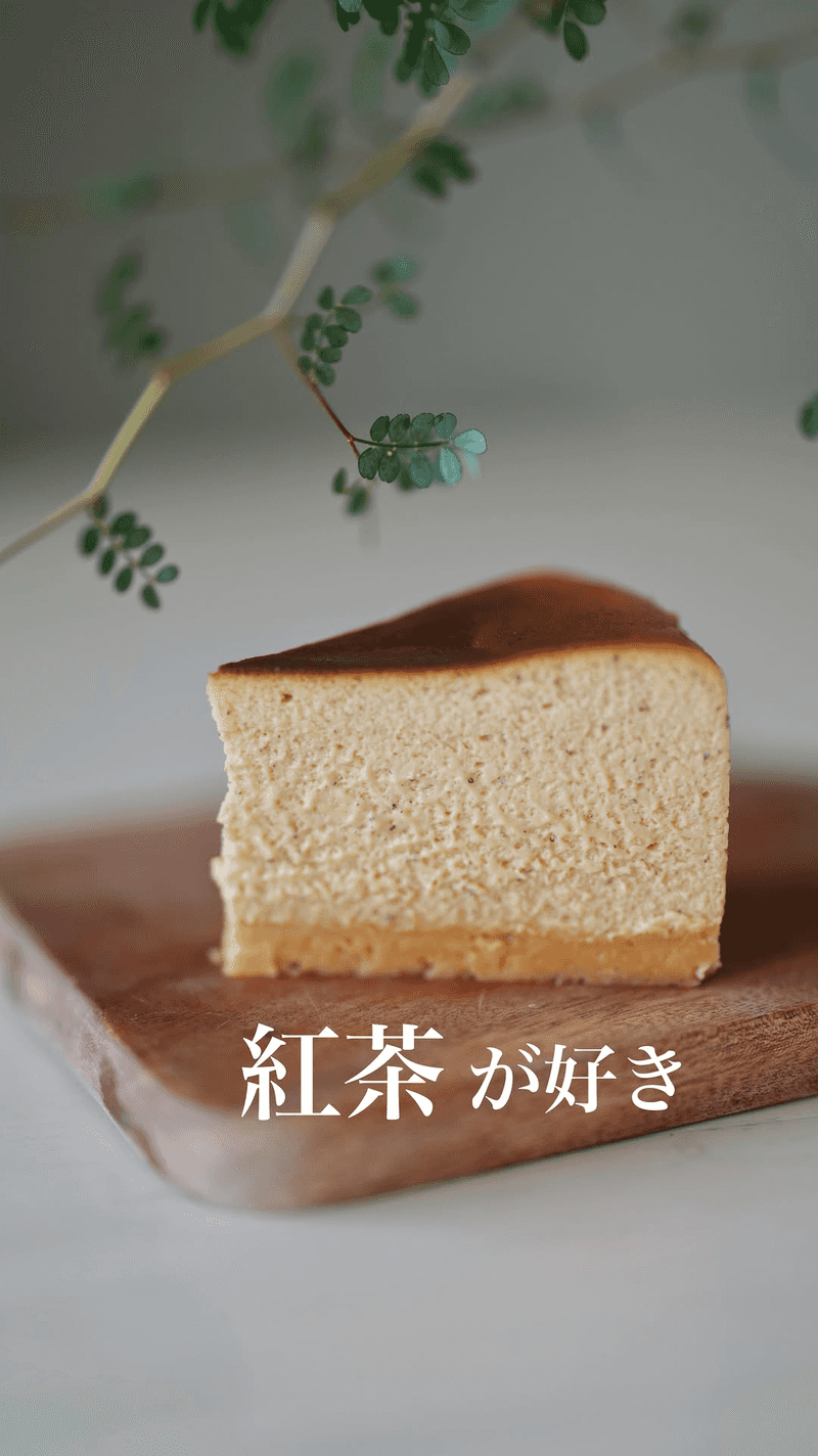 -
他のレシピ→ @keigo.eigyokudo 

紅茶好きな方は　「🍀」　で教えて欲しいです。

ミキサーで混ぜるだけレシピ、本当に沢山の方からメッセージ頂けて嬉しいです。

プレーンから始まり、チョコ、抹茶と公開してきたので、紅茶のご要望を沢山頂いておりました。

自分でもそう思っていて、数ヶ月前から試作をしてきましたがなかなか納得いく味にならず苦戦してました。

でもやっと紅茶好きの方には喜んで頂ける濃厚なレシピが完成したので明日、YouTubeにて公開させていただきます。

次はスフレチーズケーキも試作を進めていきたいと考えてます。　スフレチーズケーキは好きですか？

#チーズケーキ　#cafe 
#cheesecake  #cheese  #晩御飯　#丁寧な暮らし  #節約レシピ  #時短料理　#便利グッズ　#便利アイテム　#キッチンアイテム　#sweets  #sweetstagram  #yummy  #yummyfood  #クラスム　#レシピ　#簡単レシピ　#時短レシピ　#おもてなし料理　#生活の知恵　#おもてなし　#暮らしの知恵  #豆知識　#簡単スイーツ　#スイーツレシピ　#スイーツ #조리법  #홈카페　#紅茶 Thumbnail