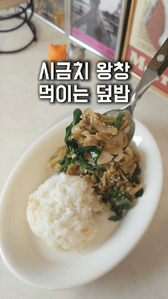 시금치 대패 덮밥 Thumbnail