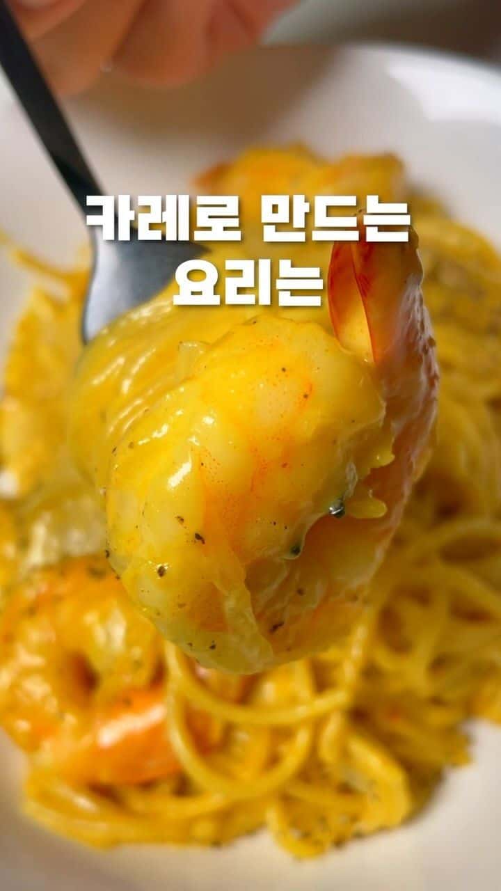 원팬 크림 카레 파스타 Thumbnail