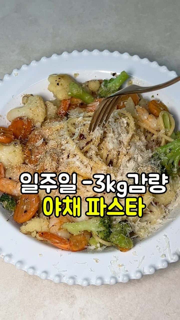 일주일 -3kg 감량 야채 파스타 Thumbnail