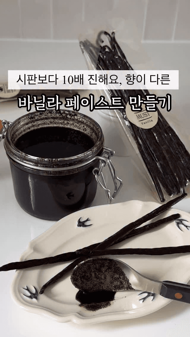 시판보다 10배 진한 홈메이드 바닐라 페이스트 Thumbnail