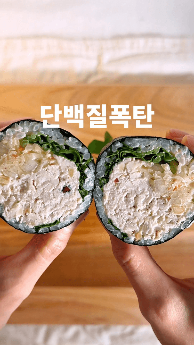 단백질 폭탄 김밥 Thumbnail