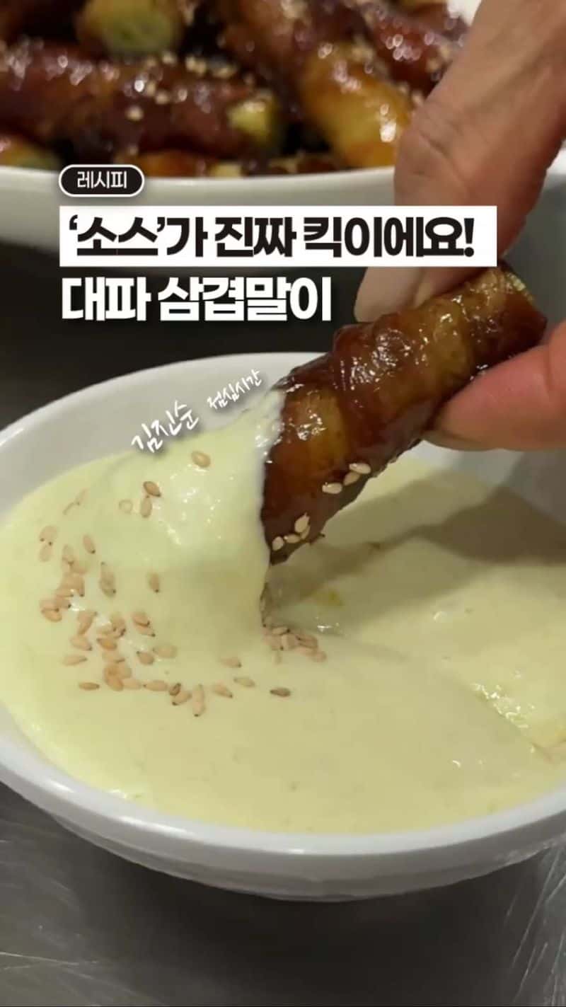 이자카야 직원이 알려준 대파 삼겹말이 Thumbnail