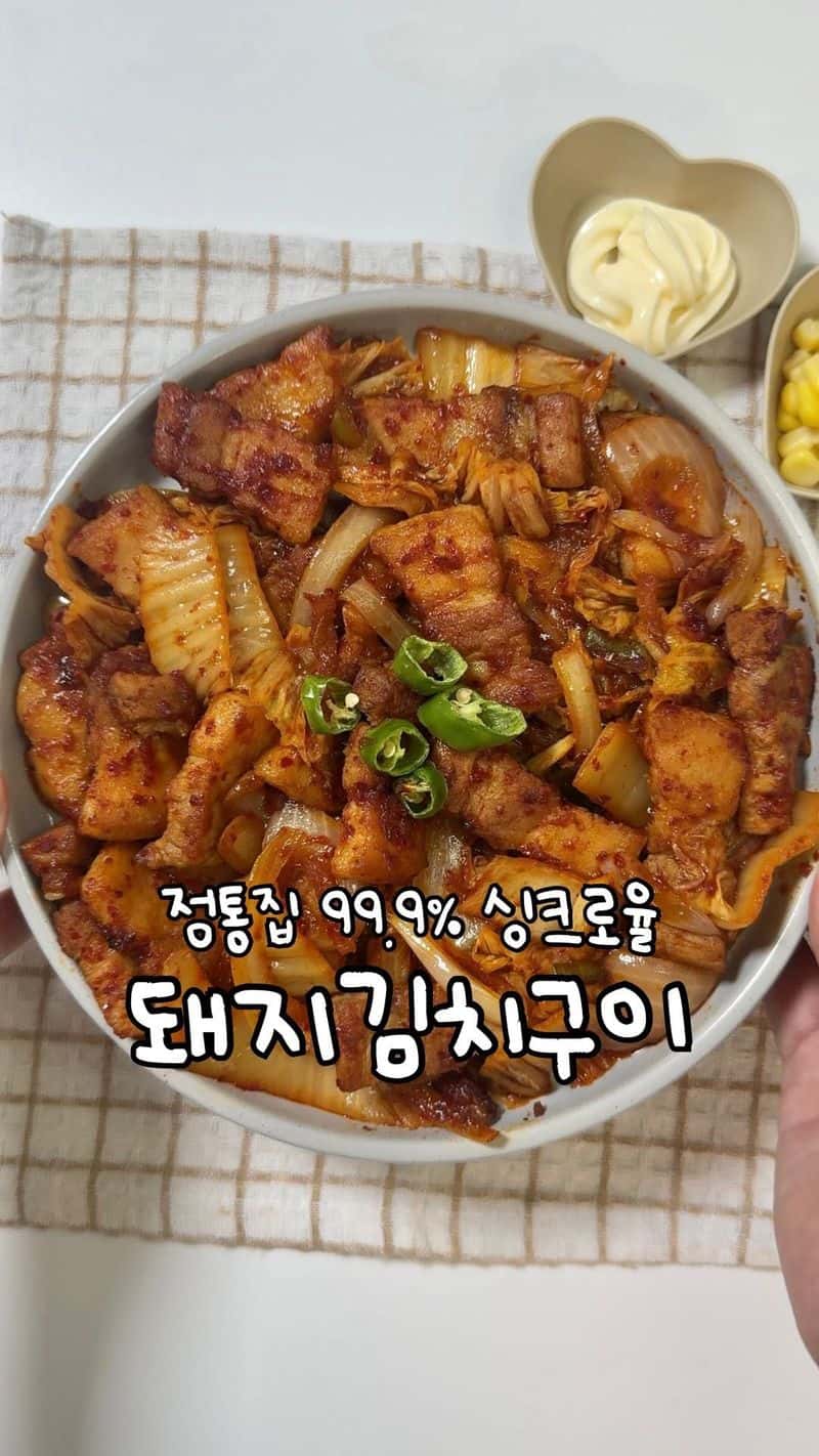 정통집 99.9% 똑같은 돼지김치구이 Thumbnail