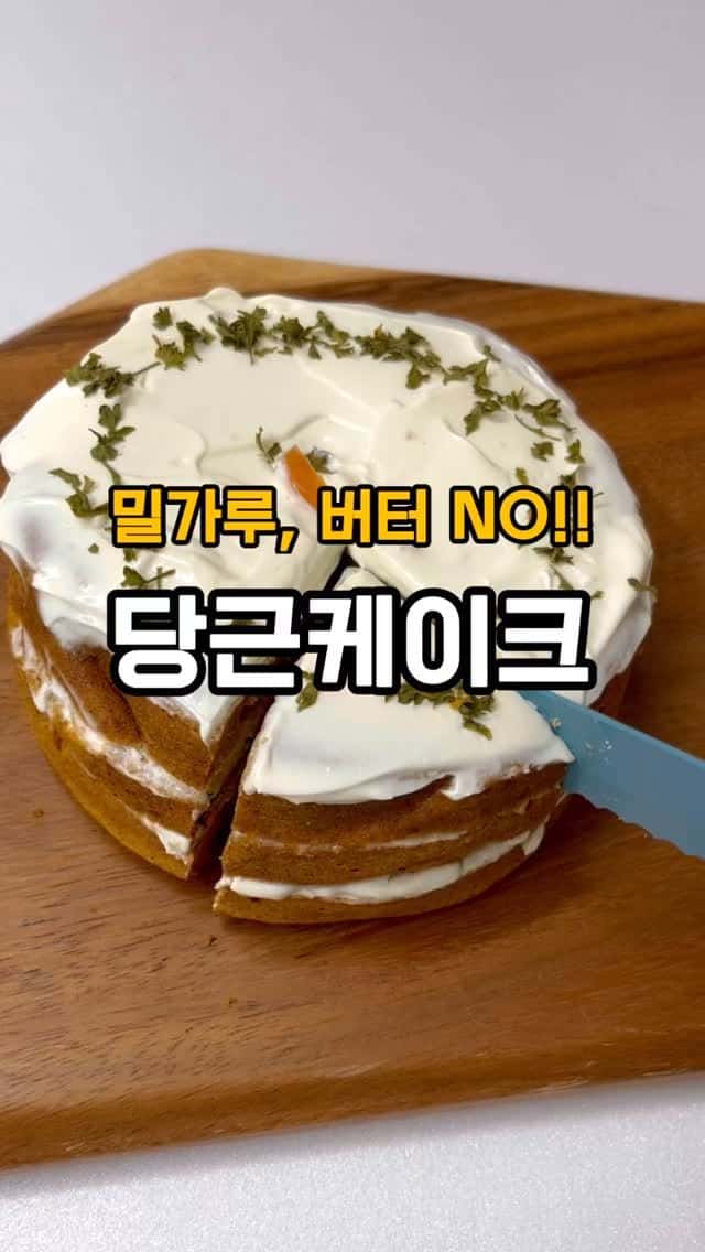 전자레인지 당근케이크 Thumbnail