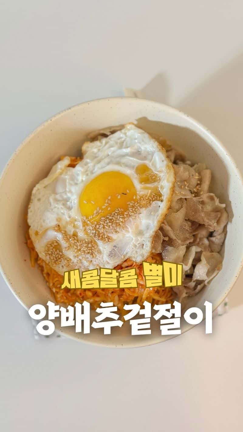 양배추 겉절이 덮밥 Thumbnail