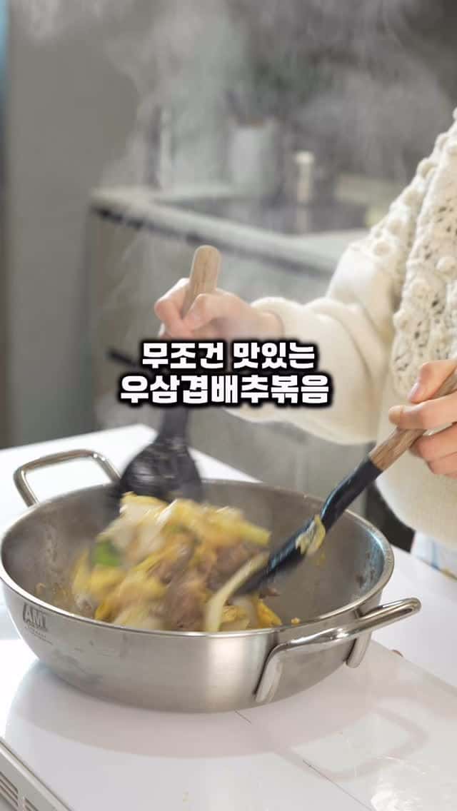 초간단 밥도둑, 우삼겹 알배추볶음 Thumbnail