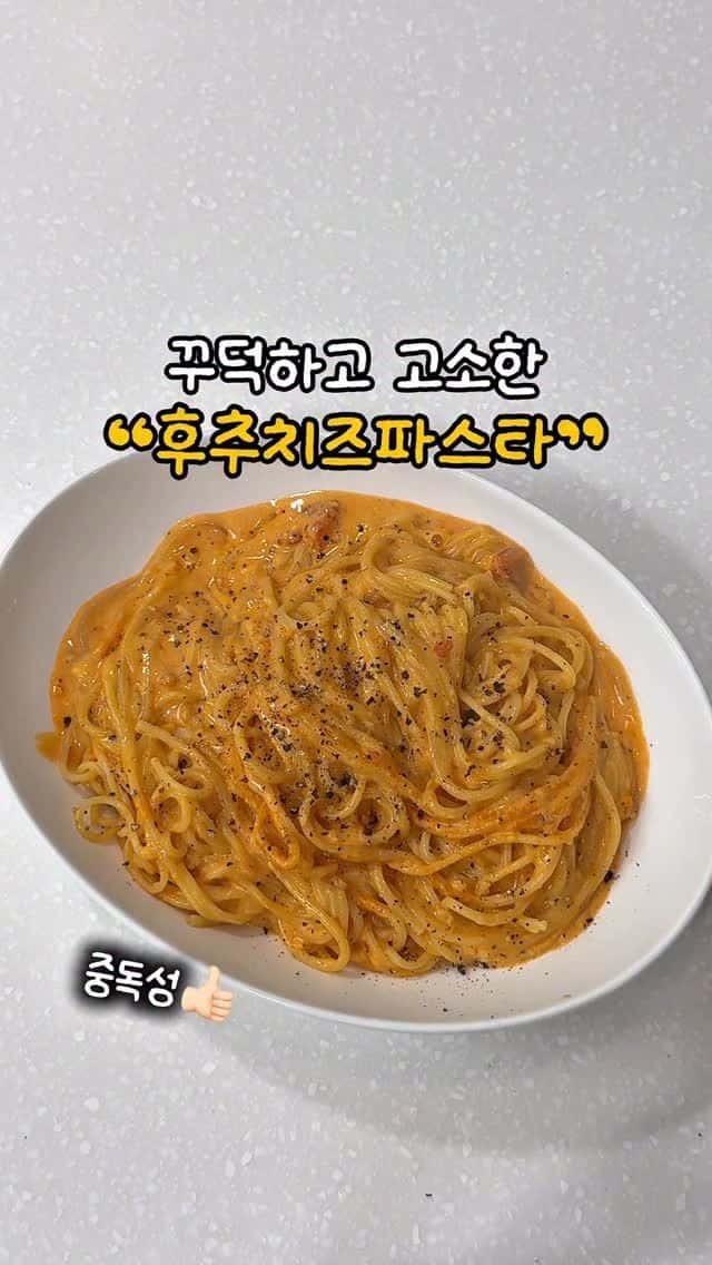 꾸덕하고 고소한 후추치즈파스타 Thumbnail