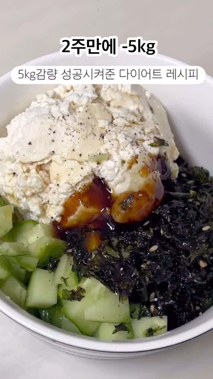 2주만에 -5kg 감량하는 다이어트 레시피 Thumbnail