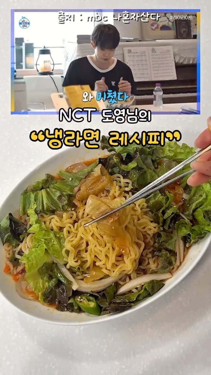 NCT 도영님의 냉라면 레시피 Thumbnail