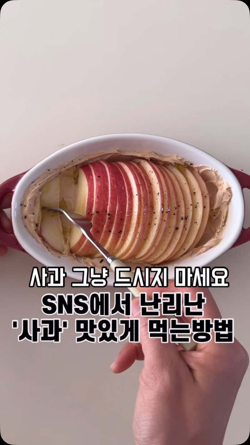 SNS에서 난리난 사과 맛있게 먹는 방법 Thumbnail