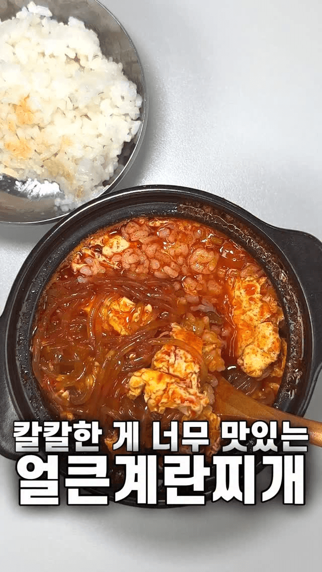 얼큰 계란 찌개 Thumbnail