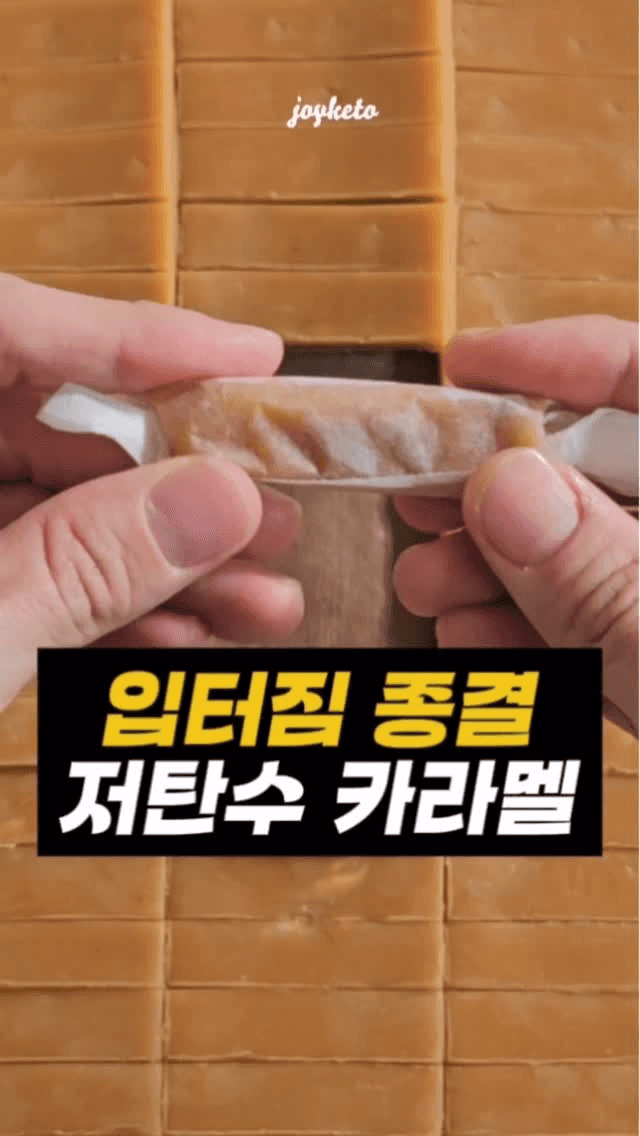 혈당 걱정 없는 저탄수화물 키토 카라멜 Thumbnail