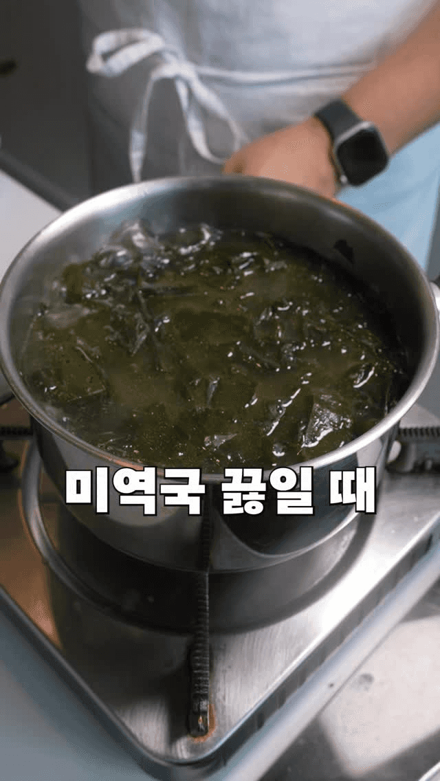 고기 없이 진한 미역국 끓이는 법 Thumbnail