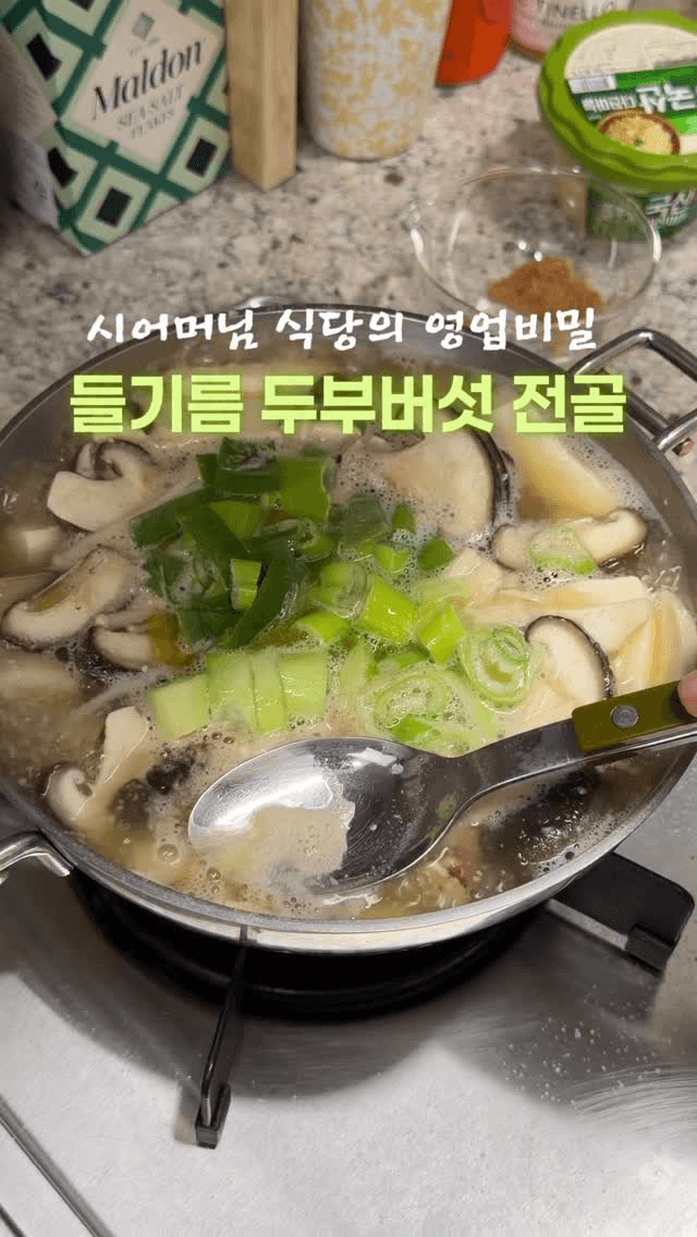 시어머님 식당의 영업 비밀! 들기름 두부버섯 전골 Thumbnail