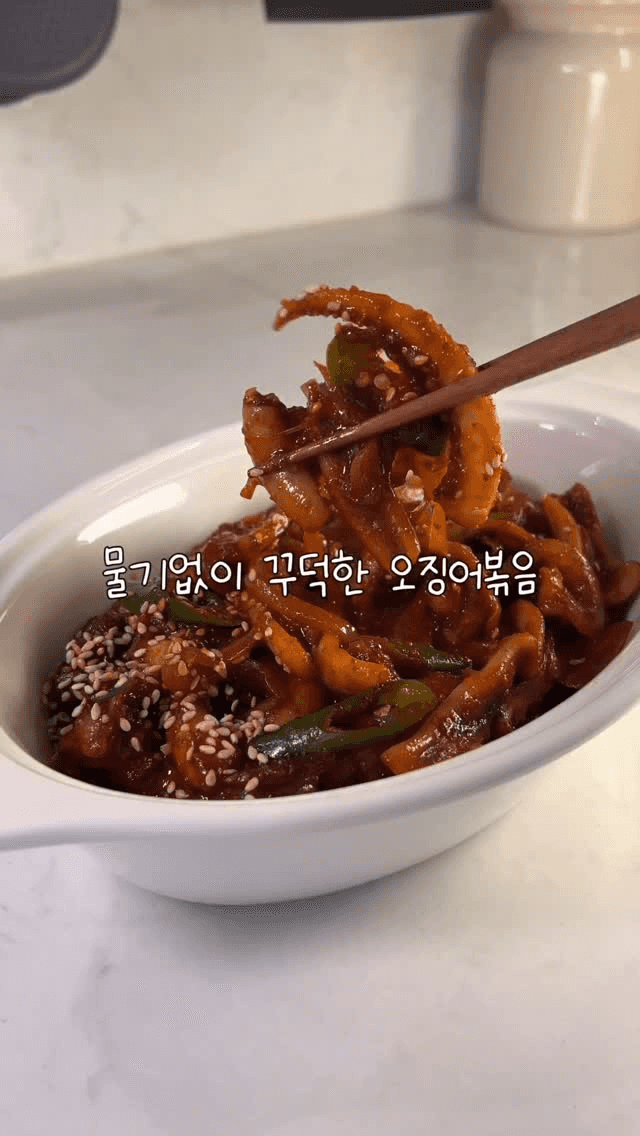 물 안생기고 양념 착 붙는 오징어볶음 Thumbnail
